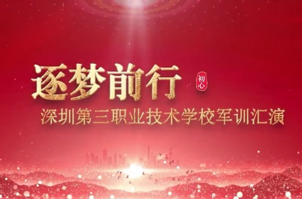 2023.10.27军训汇报.mp4