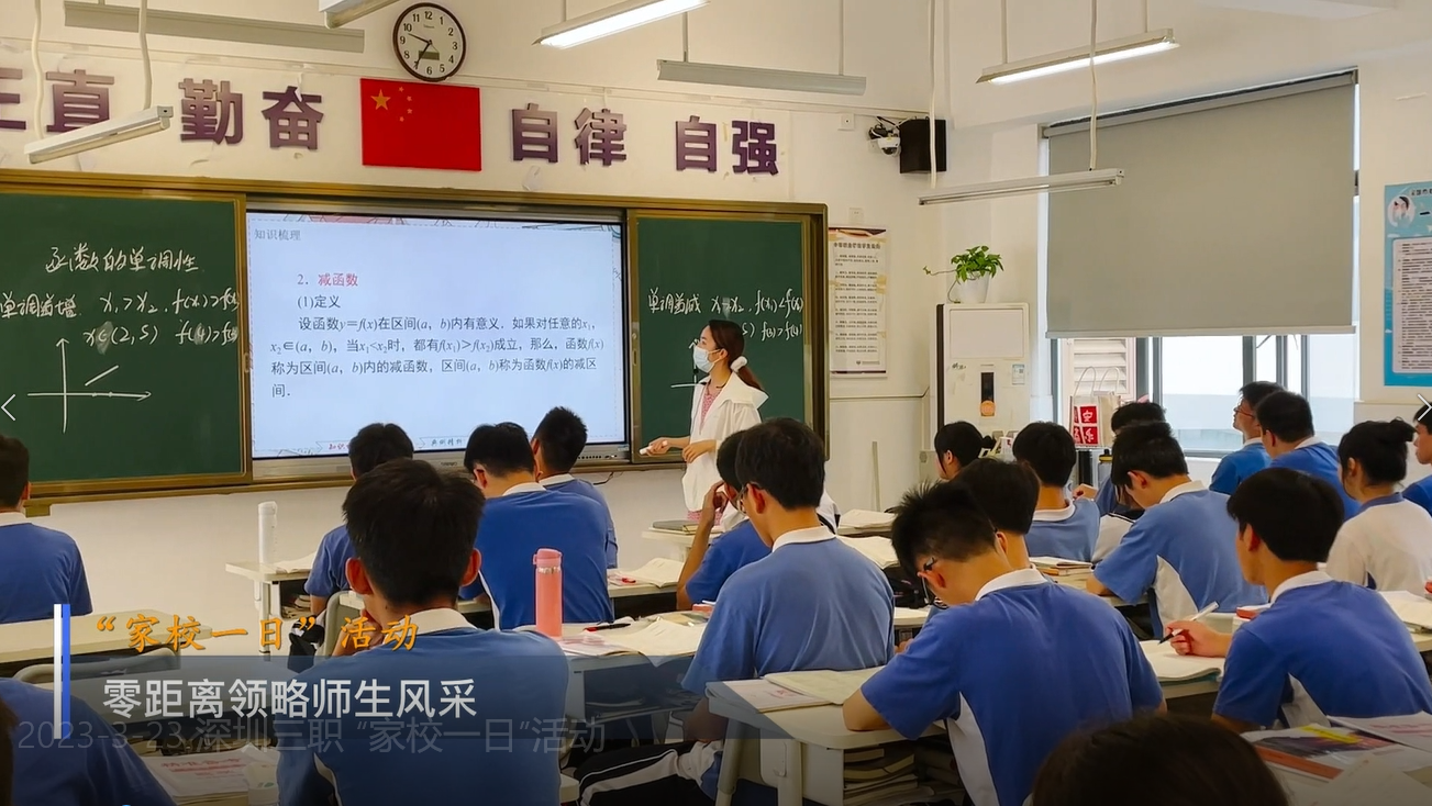 深圳三职 “家校一日”活动.mp4