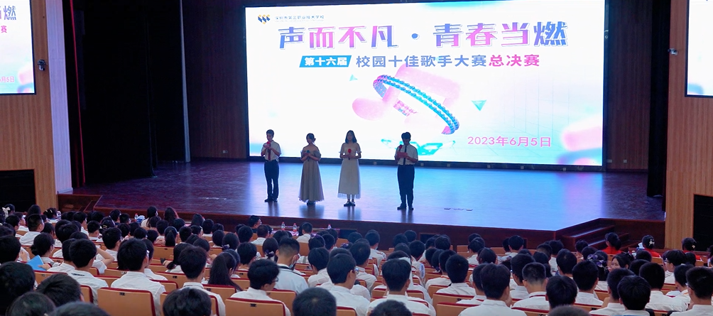 “声而不凡，青春当燃”第十六届校园十佳歌手总决赛.mp4